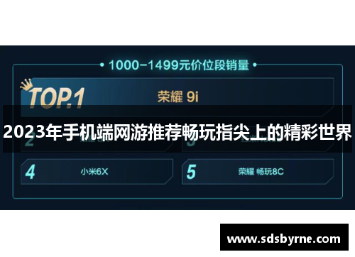 2023年手机端网游推荐畅玩指尖上的精彩世界