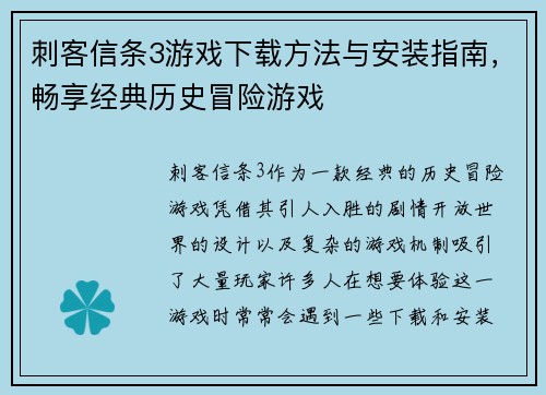 刺客信条3游戏下载方法与安装指南，畅享经典历史冒险游戏