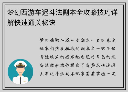 梦幻西游车迟斗法副本全攻略技巧详解快速通关秘诀