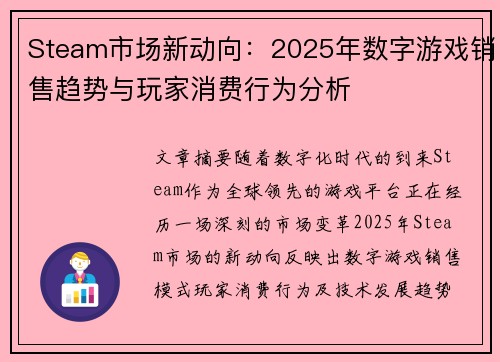 Steam市场新动向：2025年数字游戏销售趋势与玩家消费行为分析