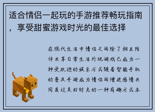 适合情侣一起玩的手游推荐畅玩指南，享受甜蜜游戏时光的最佳选择