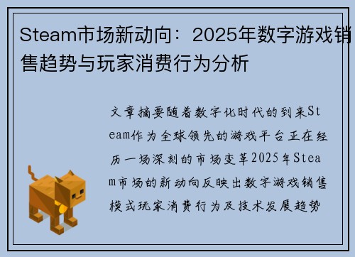 Steam市场新动向：2025年数字游戏销售趋势与玩家消费行为分析