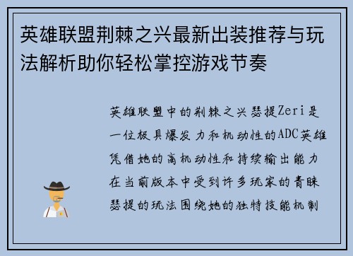 英雄联盟荆棘之兴最新出装推荐与玩法解析助你轻松掌控游戏节奏