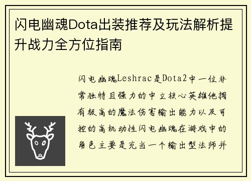 闪电幽魂Dota出装推荐及玩法解析提升战力全方位指南