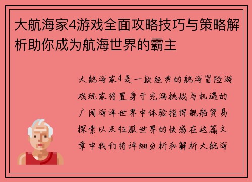 大航海家4游戏全面攻略技巧与策略解析助你成为航海世界的霸主