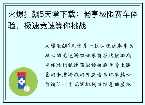 火爆狂飙5天堂下载：畅享极限赛车体验，极速竞速等你挑战