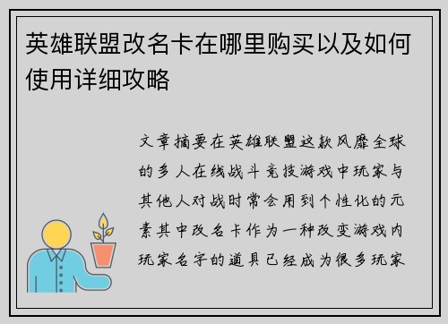 英雄联盟改名卡在哪里购买以及如何使用详细攻略 英雄联盟改名卡在哪里购买以及如何使用详细攻略